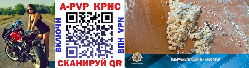 Купить где  Волжский  A-PVP крисы CK 