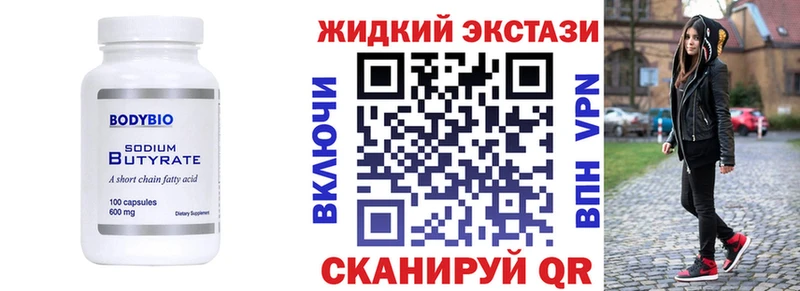 Купить где  Волжский  Бутират BDO 