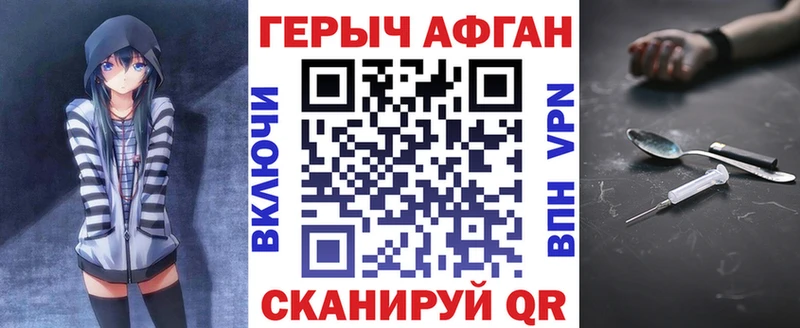 Героин афганец  Купить закладки  Волжский 
